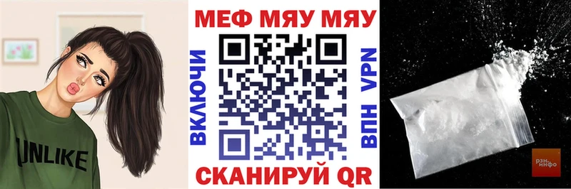 Купить закладки  Нерюнгри  МЯУ-МЯУ мяу мяу 